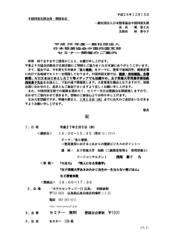 記 セミナー 無料 - 日本惣菜協会