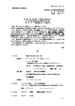 記 セミナー 無料 - 日本惣菜協会