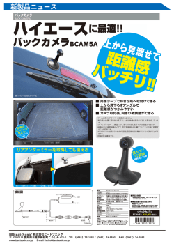 ﾊﾞｯｸカメラ BCAM5A