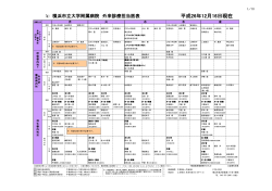 外来担当医表（平成26年12月16日現在） - 横浜市立大学