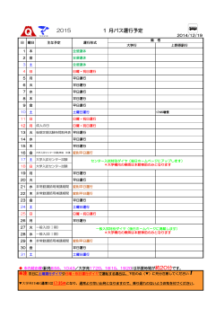 [1月バス運行ダイヤ・富士急バス時刻表](PDF:292KB)
