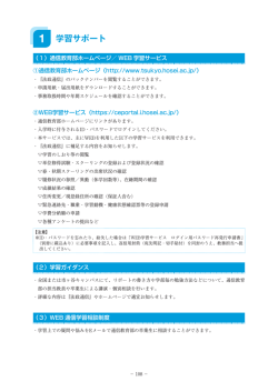 学習サポート - 法政大学通信教育部