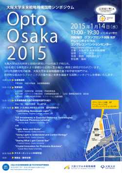 大阪大学未来戦略機構国際シンポジウム - Photonics Center Osaka