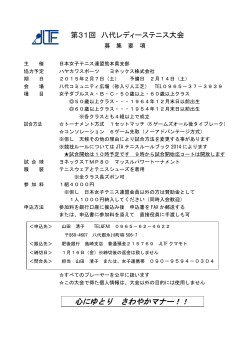 2014八代レディース要項 - 日本女子テニス連盟熊本県支部