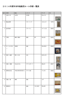 出品作品一覧（PDFファイル） - TS4312