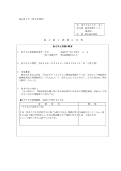 指名停止措置状況書（（株）西広AP） [PDFファイル／114KB] - 福岡県