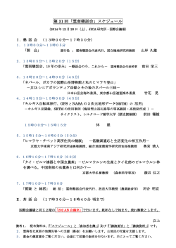 20141220_31_schedule.pdf - 雲南懇話会