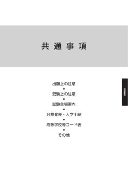 共 通 事 項 - 北里大学