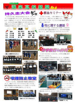学校新聞No.6が完成しました
