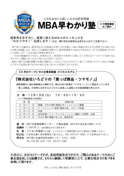 MBA早わかり塾 - 神戸経営研究所