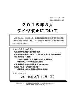 2015年3月ダイヤ改正について [PDF/548KB] - JR東日本