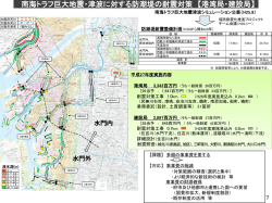 南海トラフ巨大地震・津波に対する防潮堤の耐震対策 - 大阪市