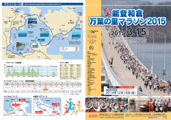 2015パンフレット（表面）（PDF：907KB） - 七尾市