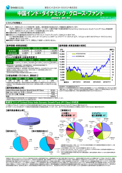 中国インド・ダイナミック・グロース・ファンドの2014年11月の月次レポート