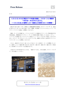 クリスマスキャンペーン開催中、1月2日（金）
