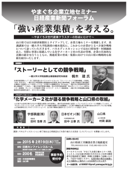 やまぐち企業立地セミナー (PDF : 1MB) - 山口県
