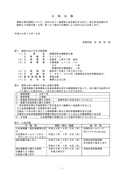 公告(120KB)(PDF文書) - 五條市