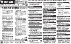 12月16日掲載（PDF形式：546kbyte） - 金沢市
