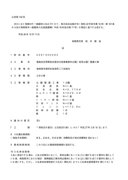 公告 [22KB pdfファイル] - 南相馬市