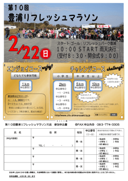 参加申込書(941KB)(PDF文書) - 下関市