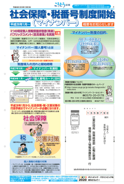 マイナンバー(個人番号)とは 制度導入の流れと開始時期 - 江東区