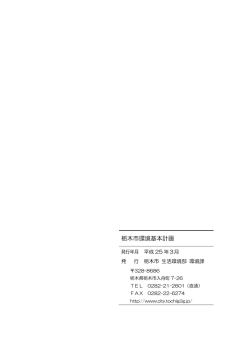 計画裏表紙 - 栃木市