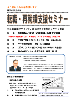 転職・再就職ちらし（PDF形式：188KB） - 神戸市