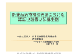 講演スライド - 医療機器センター