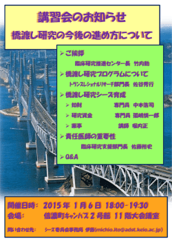 「橋渡し研究の今後の進め方について」講演会のお知らせ