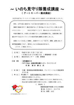 （ゲートキーパー養成講座） - 江戸川区の介護保険のページ