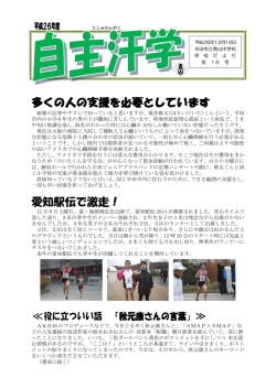 学校だよりNo,16
