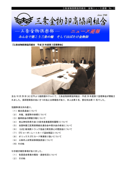 三条金物卸商協同組合 金物ニュース速報 No.12 『三条金物卸商協同