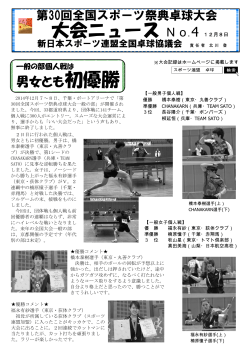 No.4 - 新日本スポーツ連盟 全国卓球協議会