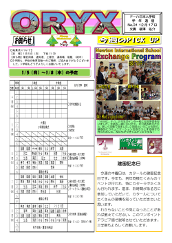 学年だより「ORYX」 No.31 - ドーハ日本人学校 ホームページ