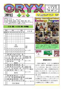 学年だより「ORYX」 No.31 - ドーハ日本人学校 ホームページ