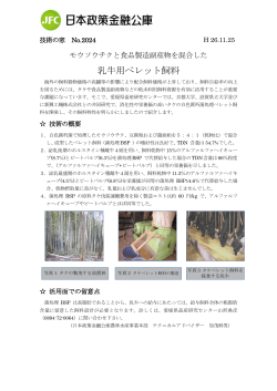 技術の窓No.2024 - 日本政策金融公庫