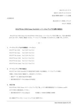 HULFT8 for UNIX/Linux Ver.8.0.0へバージョンアップする - HULFT.com