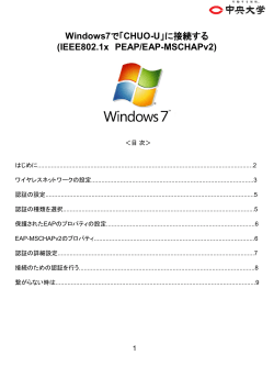 Windows7 接続手順(PDF 1.1MB)