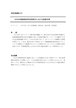 概要 - 四国総合研究所