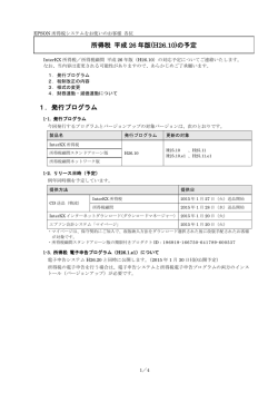 InterKX所得税・所得税顧問 Ver.H26.2