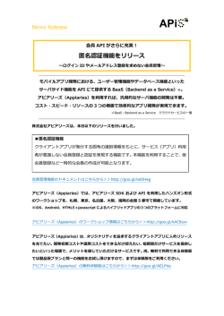 匿名認証機能をリリース - appiaries