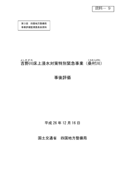 PDF4.50MB - 四国地方整備局 - 国土交通省