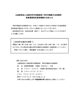 公益財団法人全国市町村研修財団 市町村職員中央研修所 食堂業務