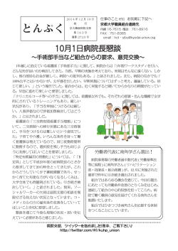 141003 とんぷく2014年度第2号ニュース A4 表 - 京都大学職員組合