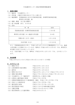 中央療育センター指定管理者募集要項 - 川崎市