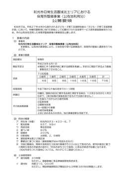 公募要領 - 和光市