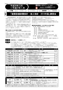 講習会のご案内・FAXによるお申込みはこちら - 財団法人・日本建築