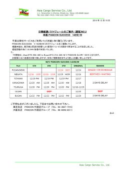 PANCON SUCCESS 1425E/W 遅延のご連絡 NO.2 - MOL JAPAN
