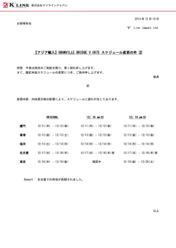 GRANVILLE BRIDGE V.057E スケジュール変更の件②