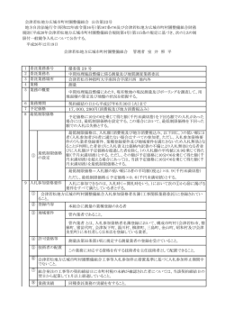 中間処理施設整備に係る測量及び地質調査業務委託について